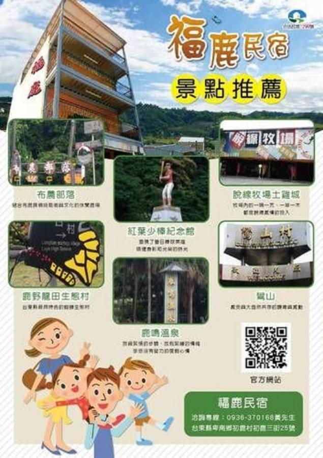 福鹿民宿 Chulu 外观 照片
